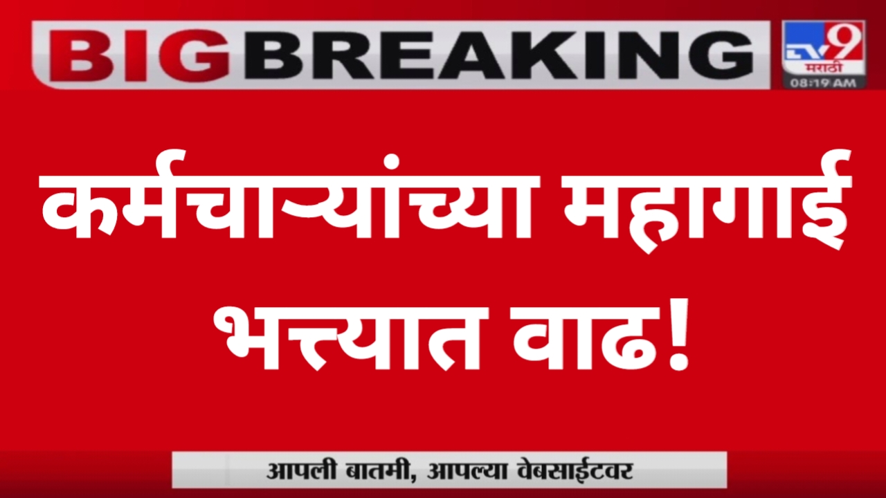 Dearness Allowance Hike