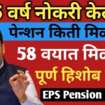 EPFO Pension New Rules 2026