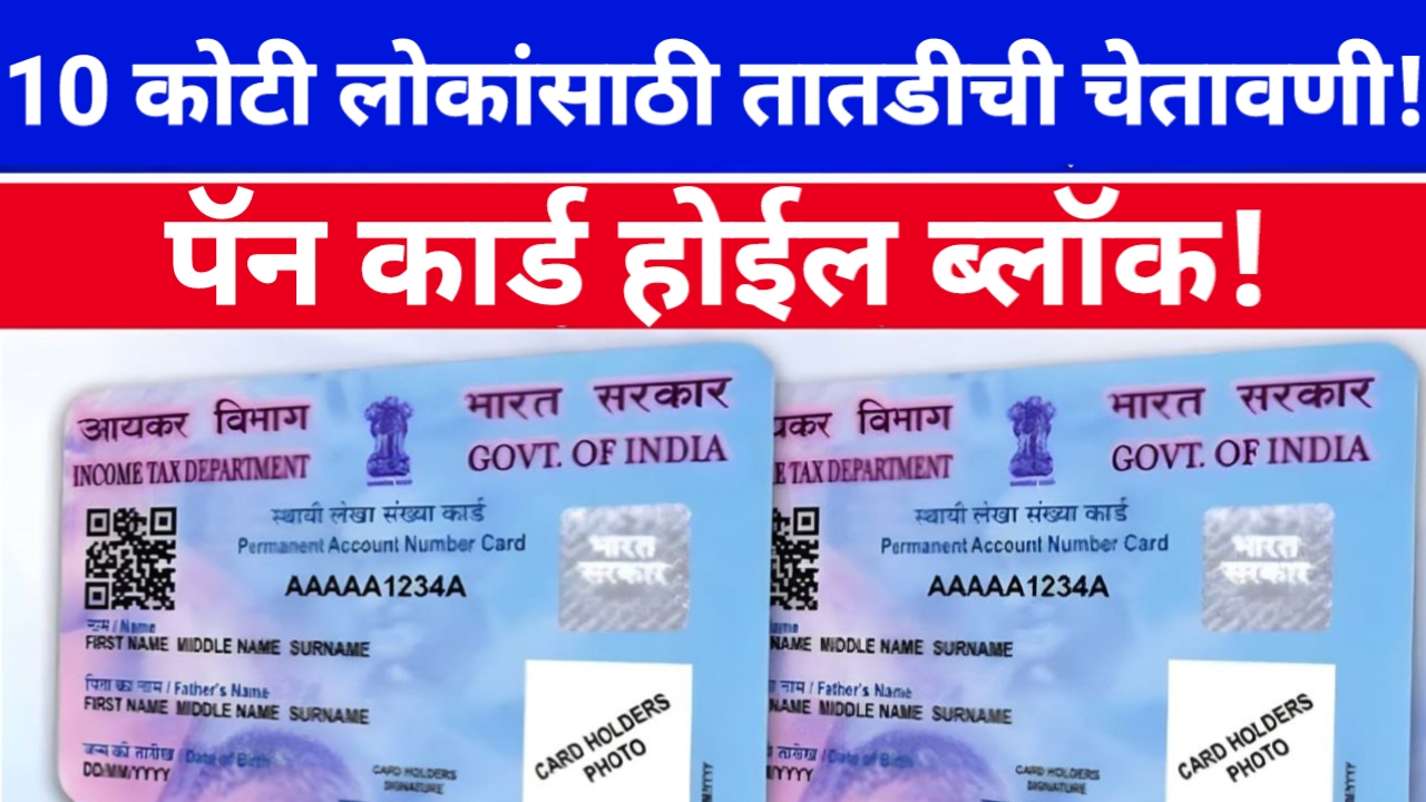 Pan Card New Rule