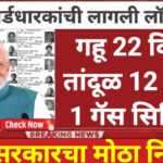 Ration Card News Updates